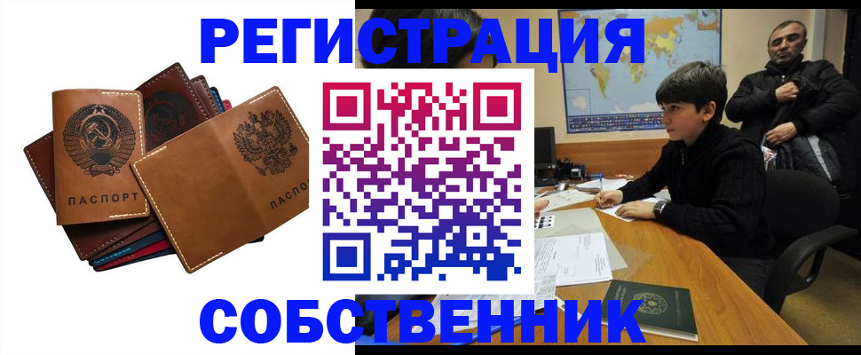 временная регистрация поиск в Саранске