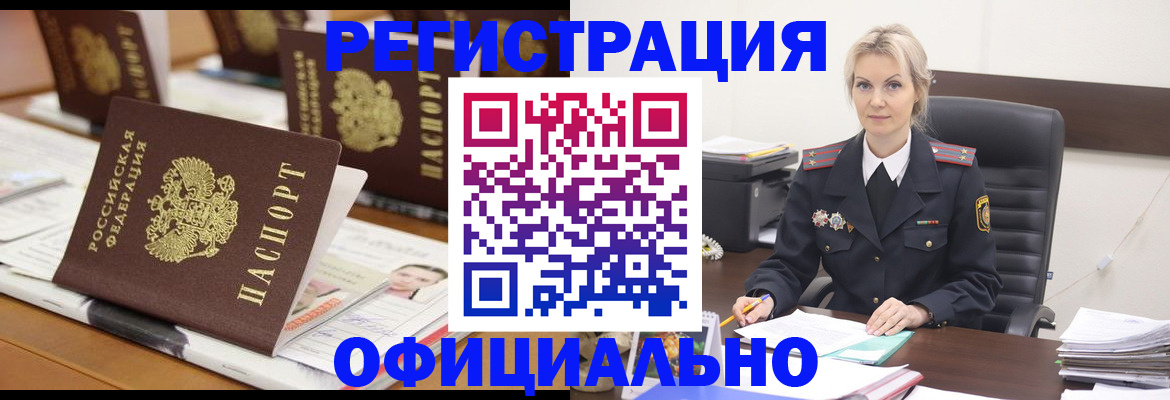 прописка штамп в Саранске