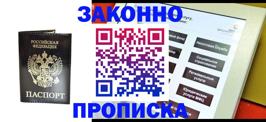 прописка в Саранске