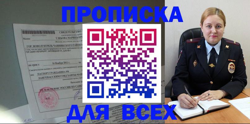 прописка поиск в Саранске