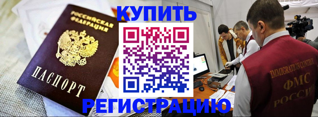 прописка ребенка в Саранске